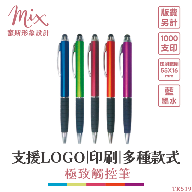 【訂製】廣告筆┃極致觸控筆