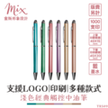 【訂製】廣告筆┃淺色經典觸控中油筆