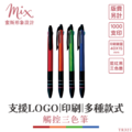 【訂製】廣告筆┃觸控三色筆