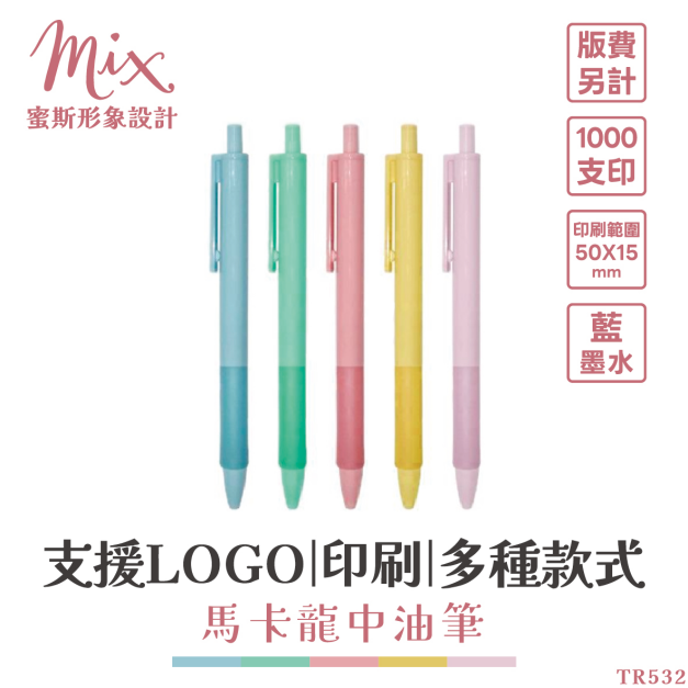 【訂製】廣告筆┃馬卡龍中油筆