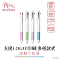 【訂製】廣告筆┃流利三色筆
