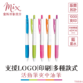 【訂製】廣告筆┃活動筆夾中油筆