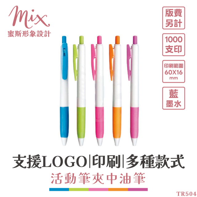 【訂製】廣告筆┃活動筆夾中油筆