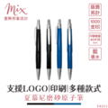 【訂製】廣告筆┃夏慕尼磨砂原子筆