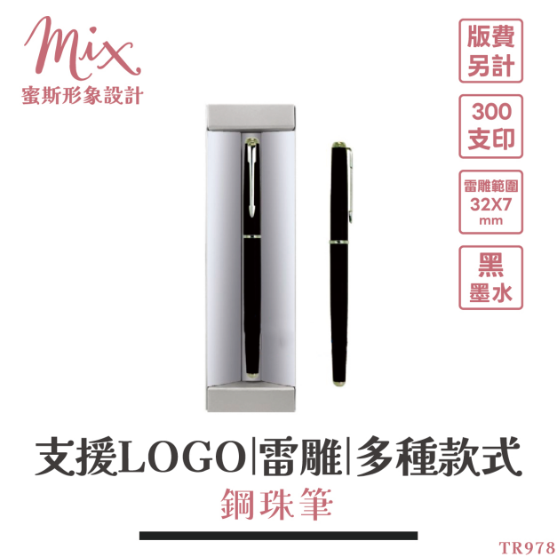 【訂製】廣告筆┃鋼珠筆