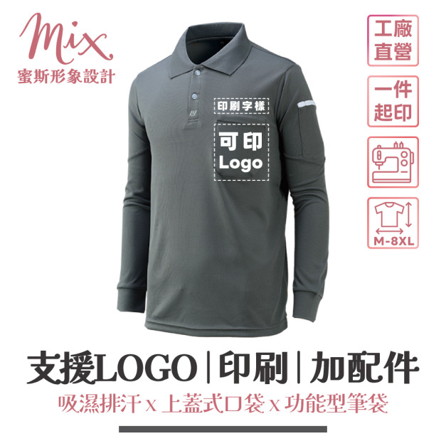 【現貨】長袖技職衫┃深灰