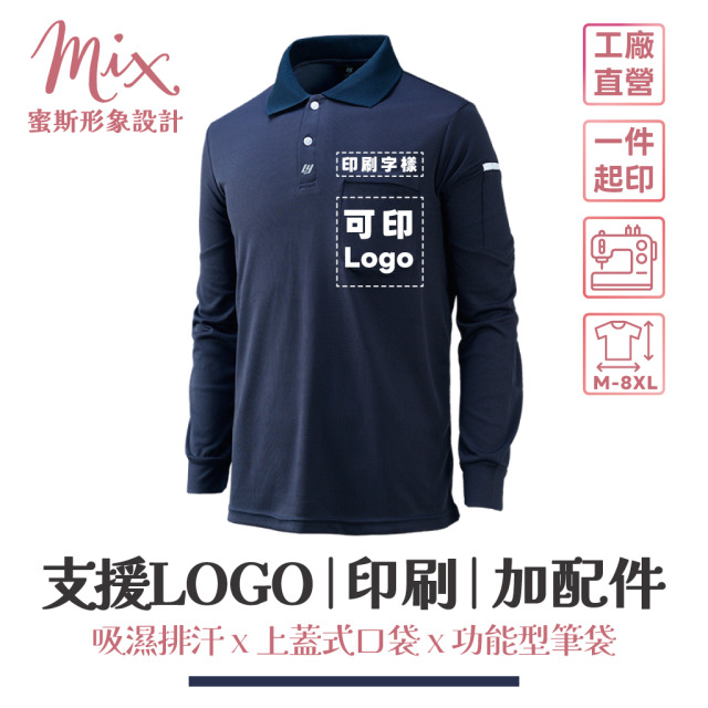 【現貨】長袖技職衫┃藏青