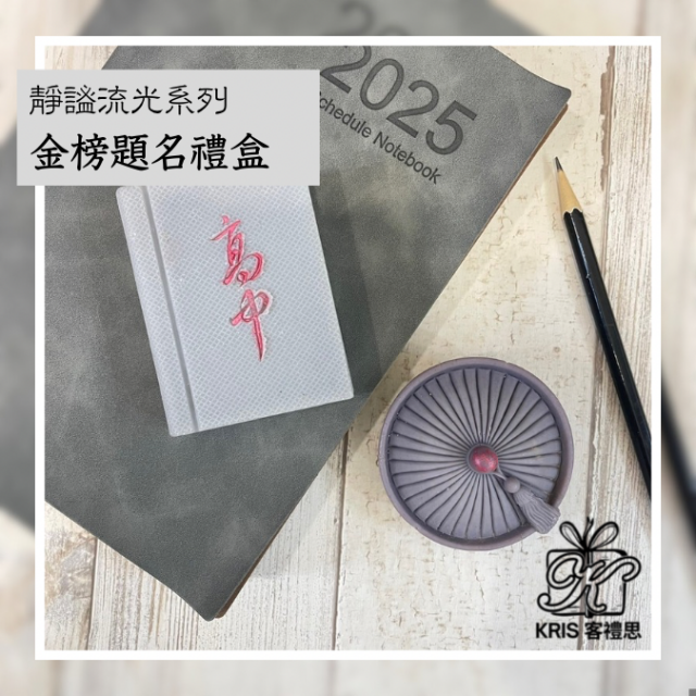 金榜題名皂禮盒