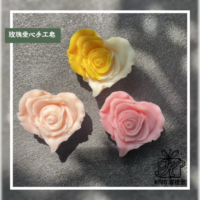 玫瑰愛心手工皂