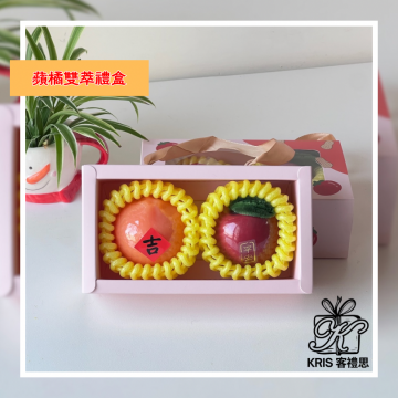蘋橘雙萃禮盒