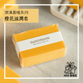 橙花滋潤皂