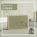 艾草能量皂
