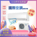 Panasonic 國際牌 18坪一級能效冷暖變頻分離式冷氣(CU-UJ110BHA2/CS-UJ110BA2)