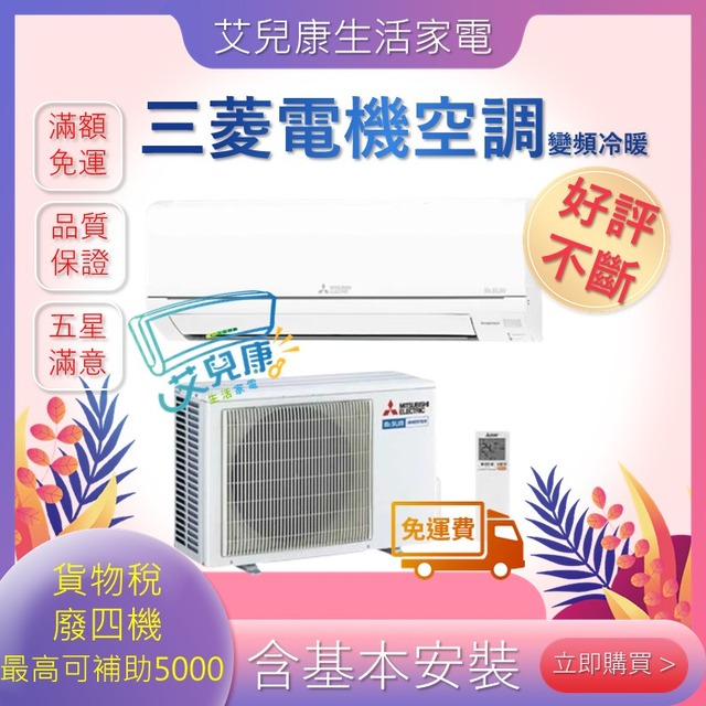 三菱電機 4坪  一級能靜音大師GA系列變頻冷專分離式冷氣(MUY-GA28NJ/MSY-GA28NJ)