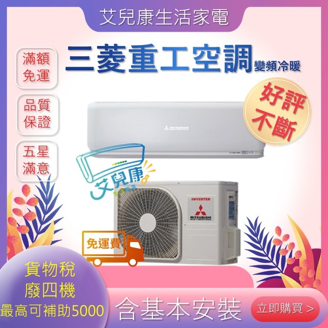 三菱重工 12坪 R32 一級能未來系列變頻冷暖分離式冷氣(FDC-71VNPT-W/DXK-71ZRT2-W)附APP