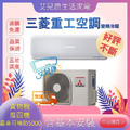 三菱重工 12坪 R32 一級能朝日系列變頻冷暖分離式冷氣(DXC-71ZTLT2-W/DXK-71ZTLT2-W)