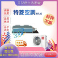 特菱 15坪  一級能CF系列變頻冷專埋入式冷氣(TRV-A95CX/TRV-A95CF)