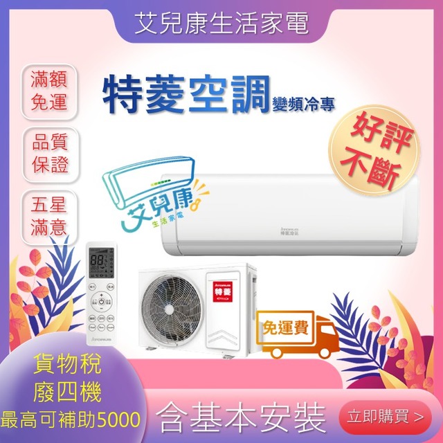 特菱 6  一級能SYCX系列變頻冷專分離式冷氣(TRV-A41CX/TRV-A41CIX)