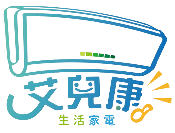 艾兒康生活家電