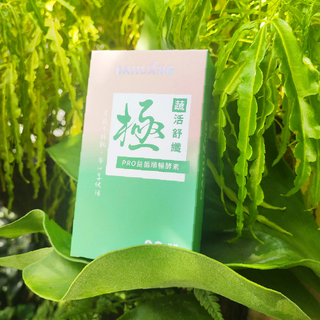 《DAHUANG大晃》蔬活舒纖 30顆/盒 ‧ 蔬果酵素+益生菌 ‧ 輕盈順暢 ‧ 雙倍升級(全素可食)