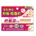 小林製藥 去疤去燙傷乳膏EX 15g