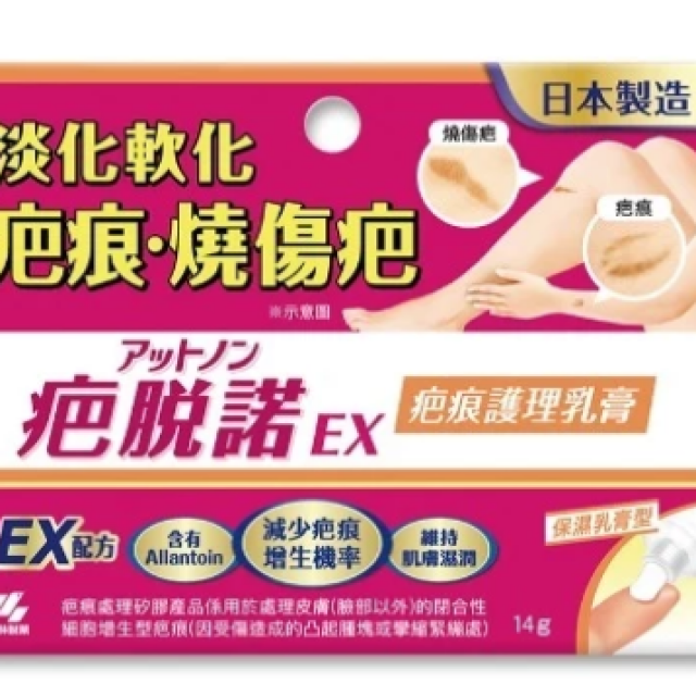 小林製藥 去疤去燙傷乳膏EX 15g
