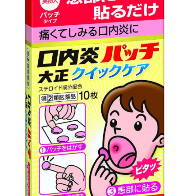 大正製藥 口內炎快速止痛治療 貼片 10片