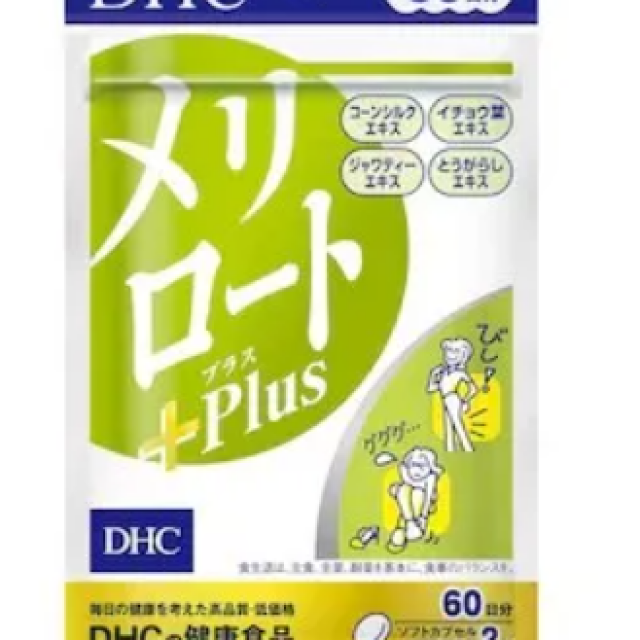 DHC 極纖對策 水腫  60天120粒
