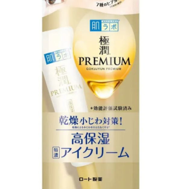 肌研 極潤PREMIUM 高保濕眼霜 20g
