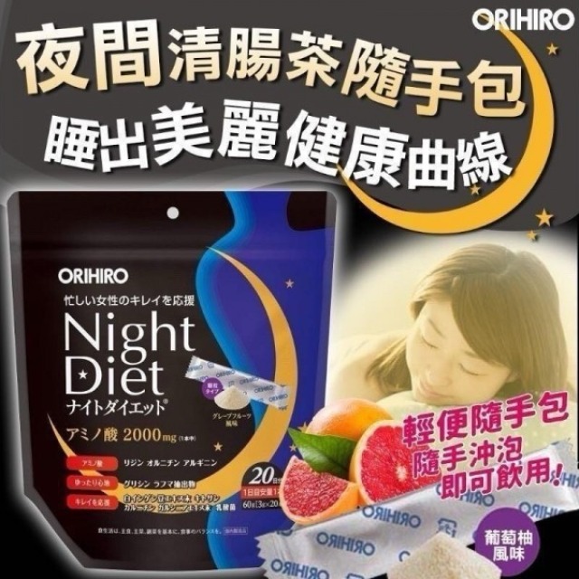 ORIHIRO Night Diet 夜間燃燒系 氨基酸乳酸菌粉 20日