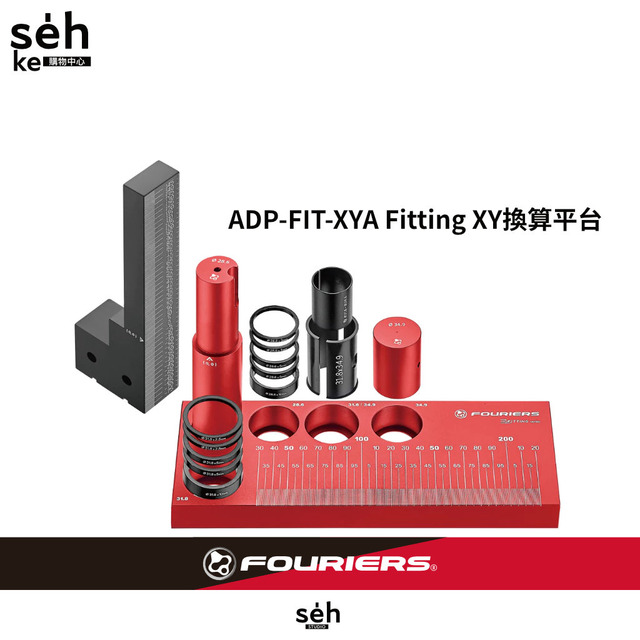 FOURIERS ADP-FIT-XYA Fitting XY換算平台
