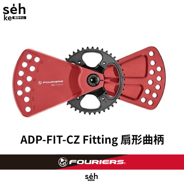 FOURIERS ADP-FIT-CZ Fitting 扇形曲柄
