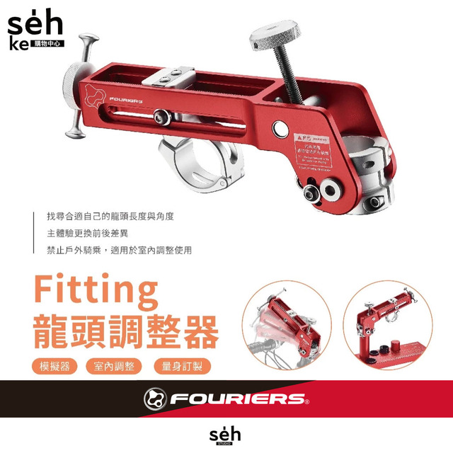 FOURIERS ADP-FIT-SA Fitting 龍頭模擬器