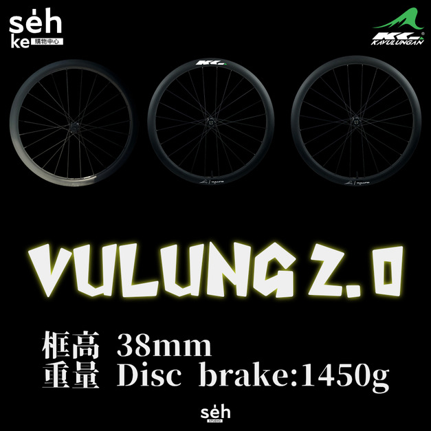 【KAVULUNGAN 】 碳纖維公路車碟煞輪組 VULUNG