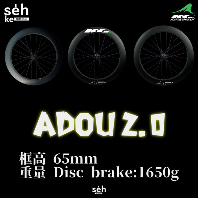 【KAVULUNGAN 】 碳纖維公路車碟煞輪組 ADOU 2.0