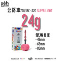 RideNow SUPER LIGHT 18-28C 公路車TUP內胎 24g - 金屬氣嘴-1
