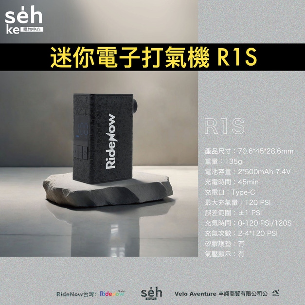 RideNow 迷你電⼦打氣機 R1S