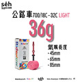 RideNow LIGHT 18-32C公路車TUP內胎 36g - 金屬氣嘴-1