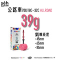 RideNow ALLROAD 28-38C公路車TUP內胎 39g - 金屬氣嘴-1