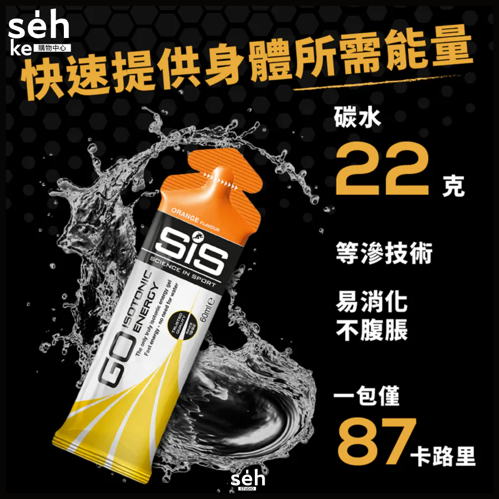 GO ISOTONIC ENEGRY GEL 等滲透能量膠