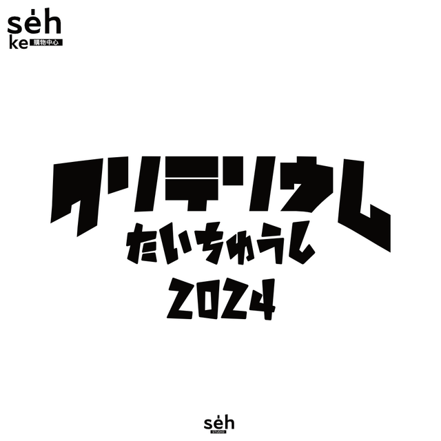 2024 夏季台中城市繞圈賽紀念T恤
