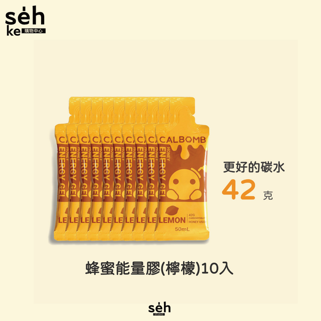 碳水炸彈 CALBOM 蜂蜜能量膠(檸檬)-10入