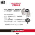 【富律業 】HA-S027-TP 龍頭上蓋碼表固定座-2