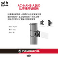 【 富律業 】 AC-NAME-AERO 比賽場用號碼牌座-1