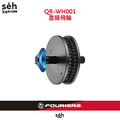 【富律業 】 鏈條支撐架 QR-WH001 碟煞公路車 貫通軸公路車 貫通軸登山車適用