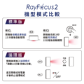 Redeye | 光動能按摩機2 | RayFocus 2 循環版-5
