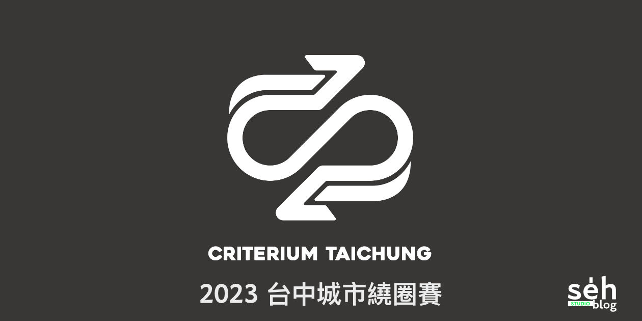 第一話 2023 台中城市繞圈賽