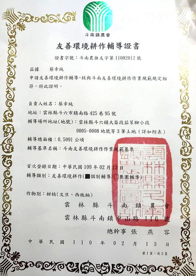 斗南鎮農會 2020 年頒發給百駿農場的友善環境耕作輔導證書，作物為文旦柚與西施柚