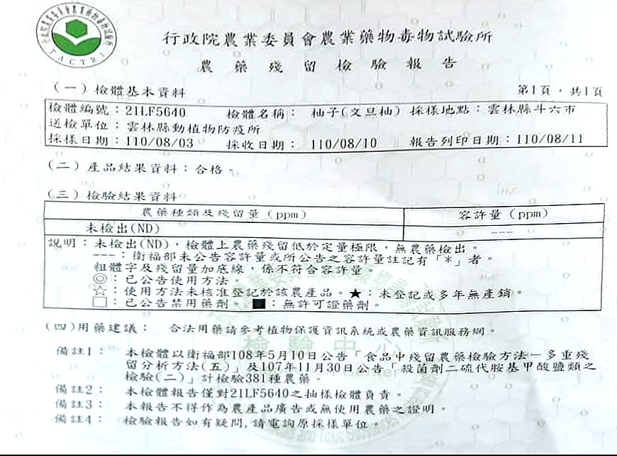 農委會農業藥物毒物試驗所 2021 年百駿農場柚子 381 項農藥殘留檢驗報告，結果為未檢出 ND