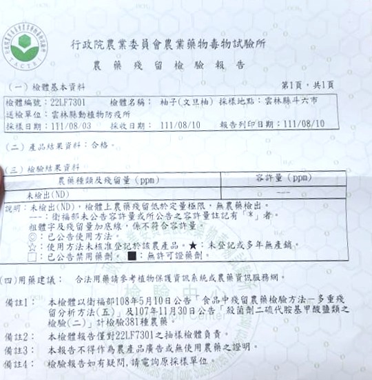 農委會農業藥物毒物試驗所 2022 年百駿農場柚子 381 項農藥殘留檢驗報告，結果為未檢出 ND